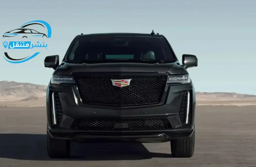 بنشر كاديلاك في بالكويت | افضل بنشر متنقل 24 ساعة Cadillac service