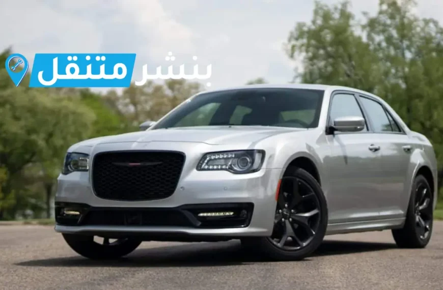 بنشر كرايسلر في بالكويت | افضل بنشر متنقل 24 ساعة Chrysler service