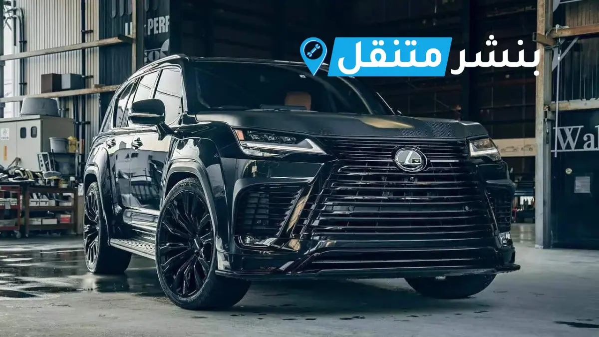 بنشر لكزس في بالكويت افضل بنشر متنقل 24 ساعة Lexus service 3