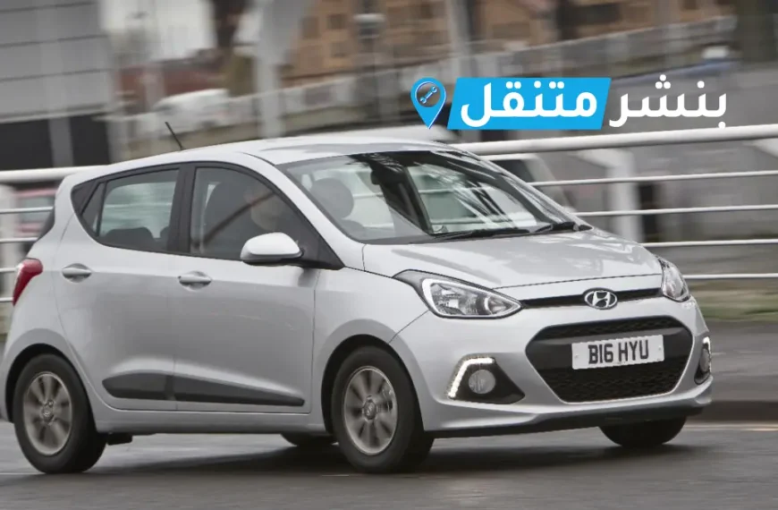 بنشر هيونداي في بالكويت | افضل بنشر متنقل 24 ساعة Hyundai service