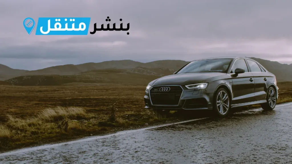 كراج تصليح اودي في الكويت بنشر اودي Audi service Kuwait خدمة 24 ساعة 3