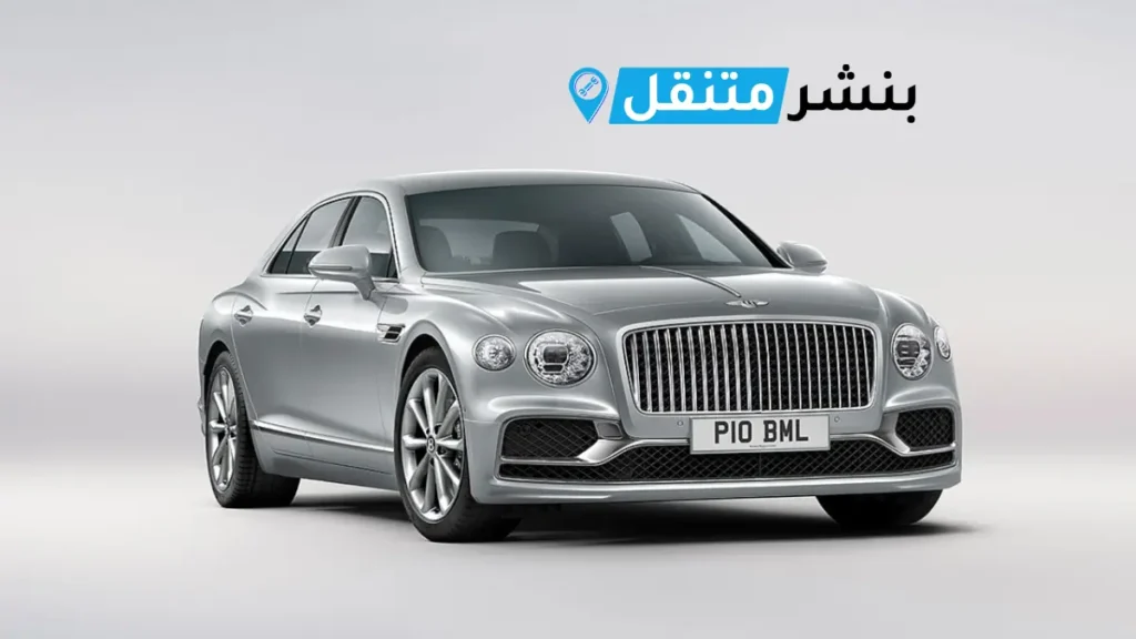 كراج تصليح بنتلي في الكويت بنشر بنتلي Bentley service Kuwait خدمة 24 ساعة