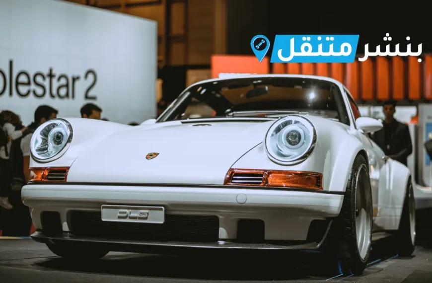 كراج تصليح بورش في الكويت بنشر بورش Porsche service Kuwait خدمة 24 ساعة