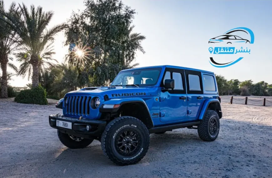 كراج تصليح جيب في الكويت Jeep Service Kuwait خدمة 24 ساعة