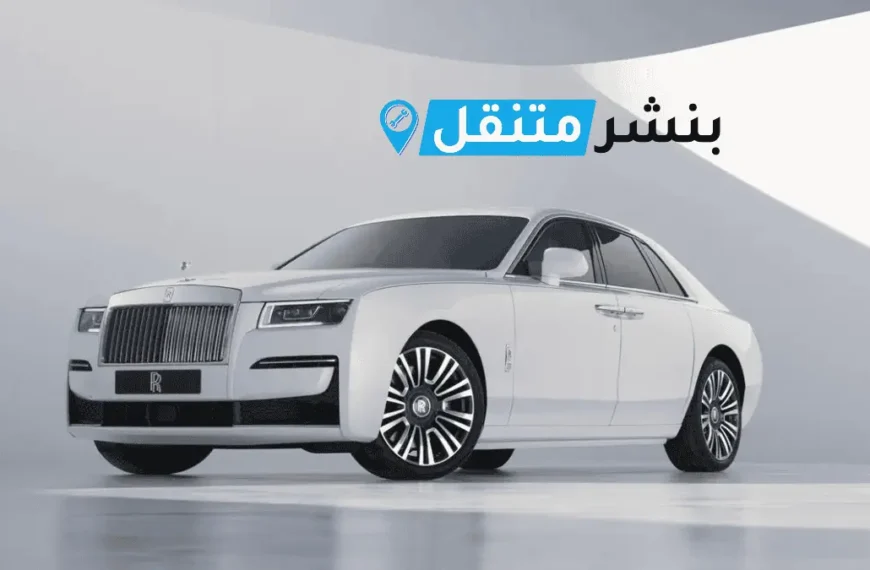 كراج تصليح روز رايز في الكويت Rolls Royce Service Kuwait خدمة 24 ساعة