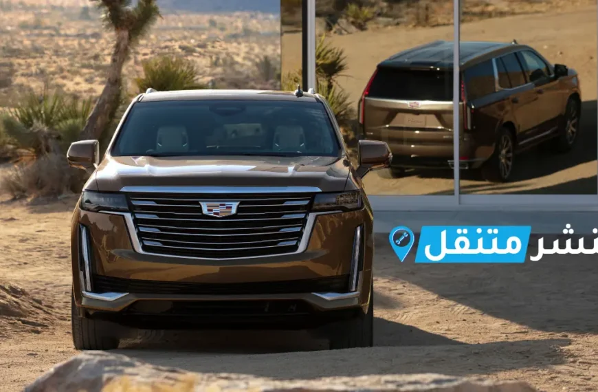 كراج تصليح كاديلاك في الكويت Cadillac Service Kuwait خدمة 24 ساعة