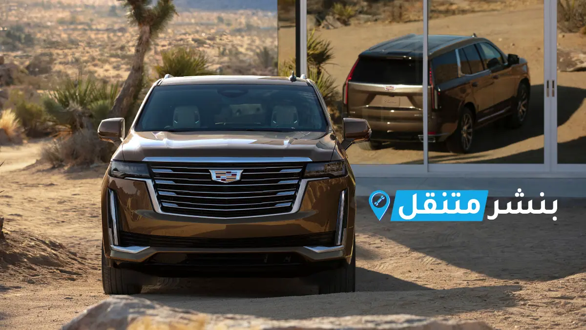 كراج تصليح كاديلاك في الكويت Cadillac Service Kuwait خدمة 24 ساعة